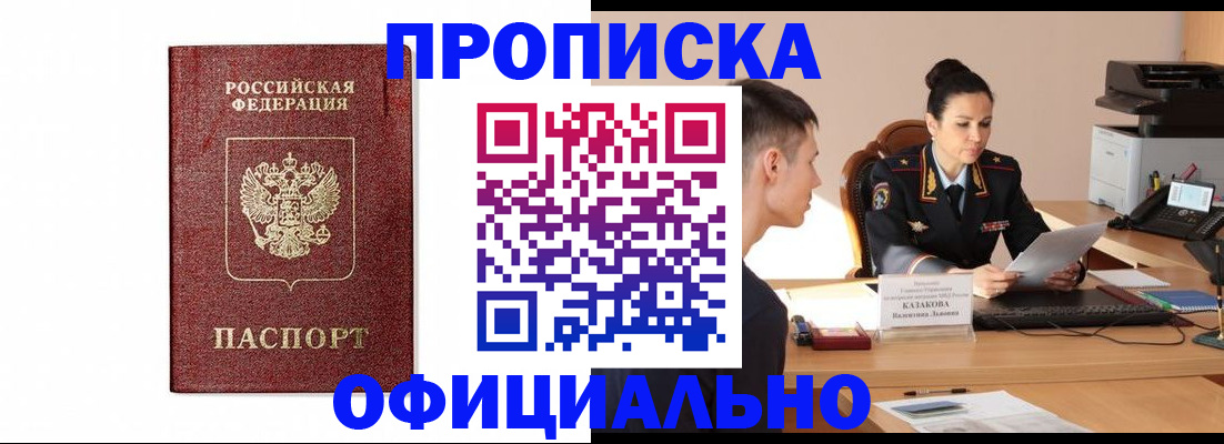 прописка ребенка в Высоковске