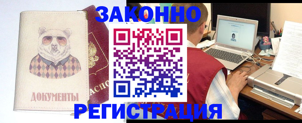 временная регистрация законно в Высоковске