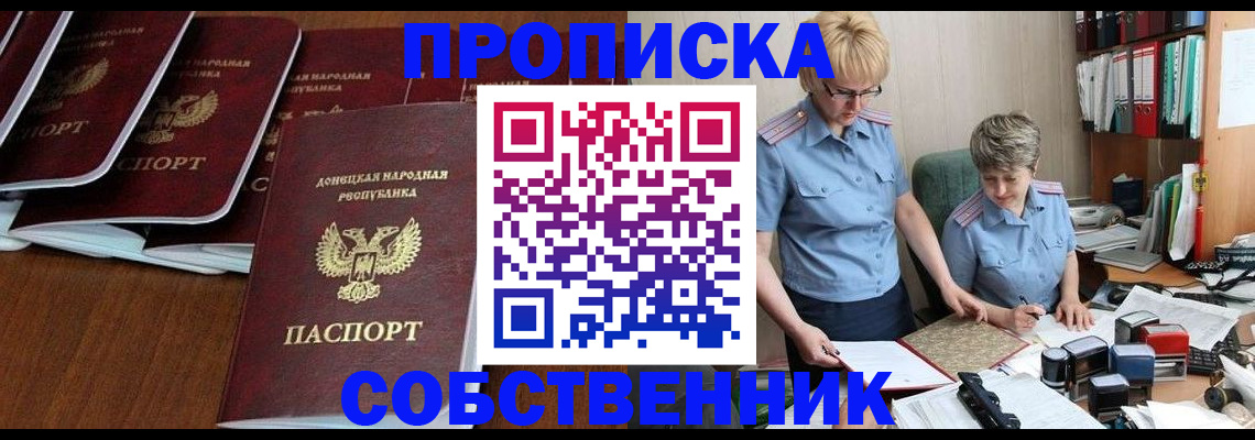 прописка ребенка в Высоковске