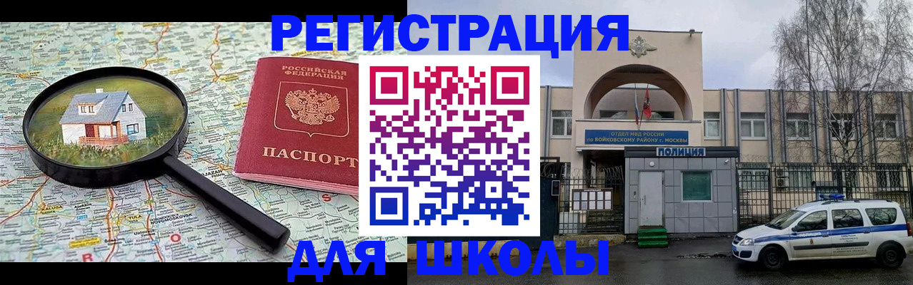 прописка ребенка в Высоковске